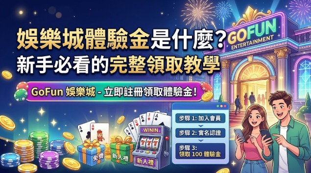 新手必看的完整領取教學 新手必看的完整領取教學