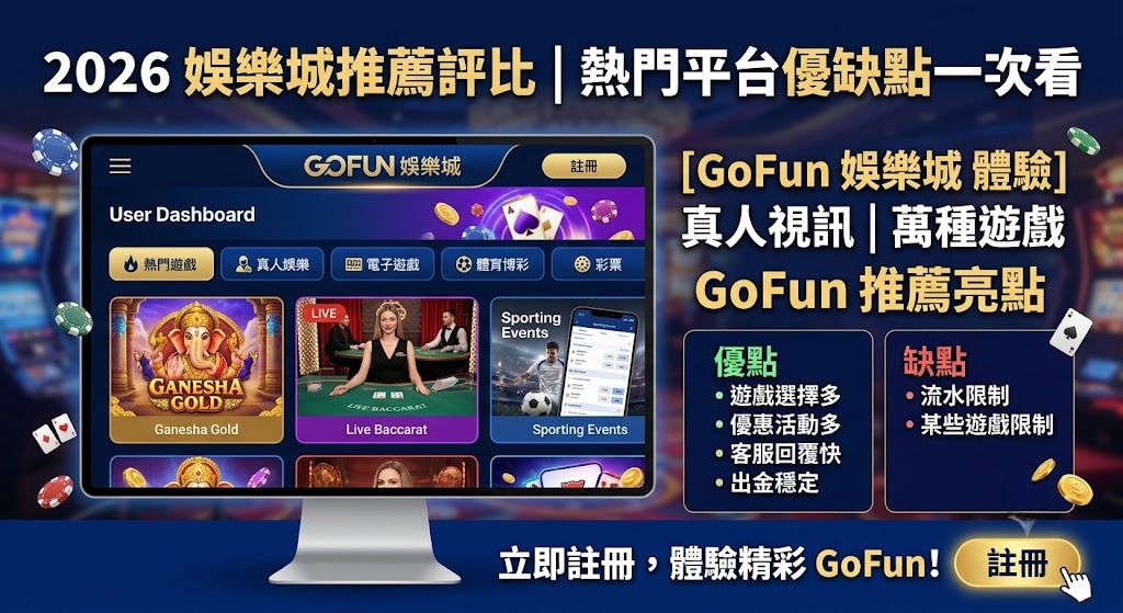 熱門平台優缺點一次看