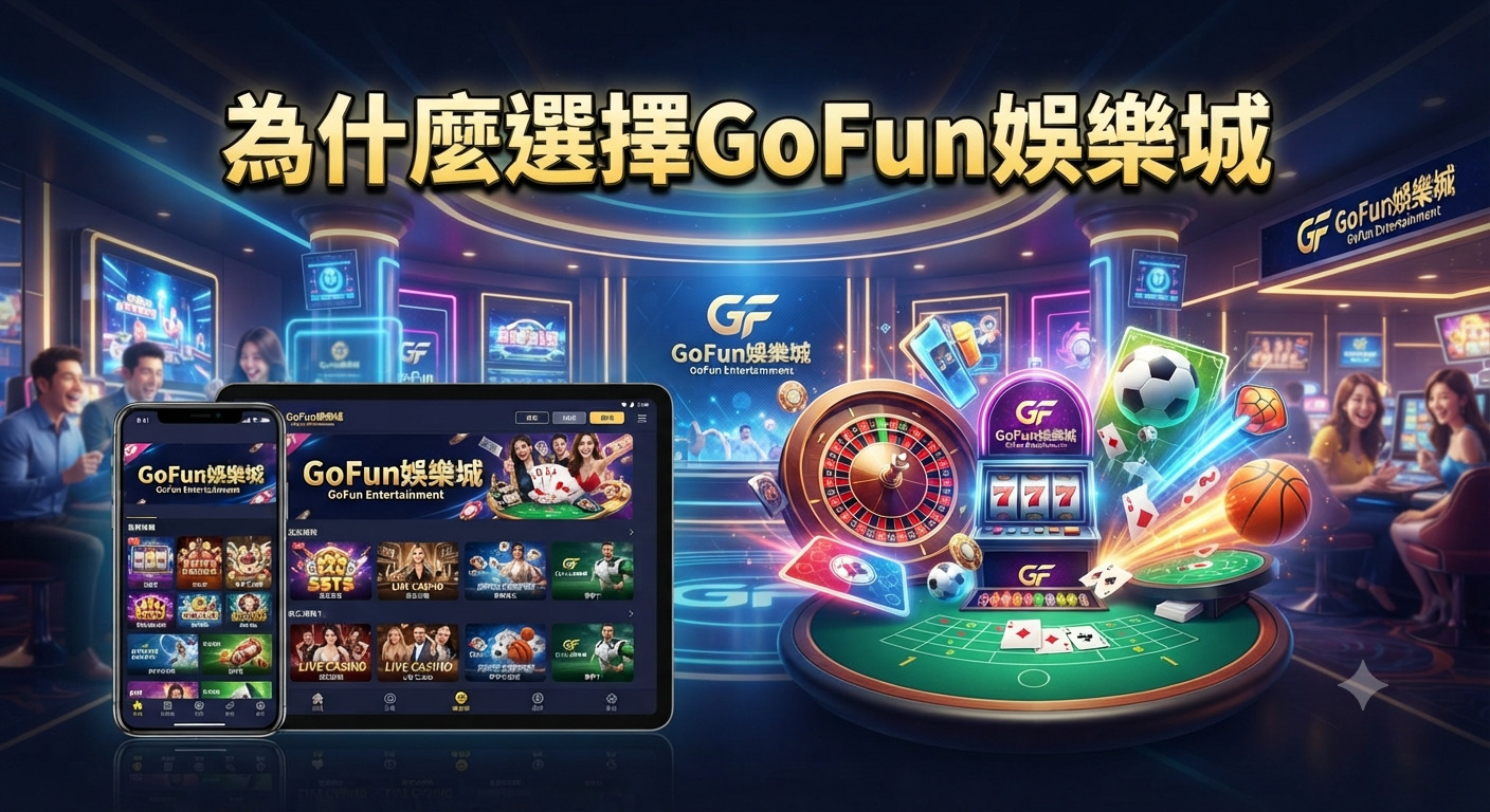 這張圖片以華麗的娛樂城為背景，展示了手機與平板電腦上的遊戲介面，並搭配了輪盤、吃角子老虎機與運動元素。 圖片上方清晰地呈現了主題標題：「為什麼選擇GoFun娛樂城」，整體設計充滿動感與專業氛圍。