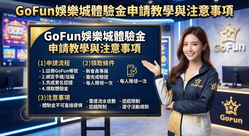 完成綁卡秒領體驗金,解鎖你的專屬贏家好禮! 完成綁卡秒領體驗金,解鎖你的專屬贏家好禮!