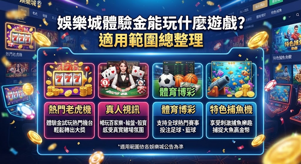 驗金能玩什麼遊戲?適用範圍總整理 驗金能玩什麼遊戲?適用範圍總整理