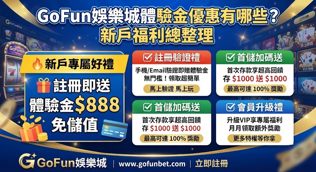 體驗金優惠有哪些?新戶福利總整理 體驗金優惠有哪些?新戶福利總整理